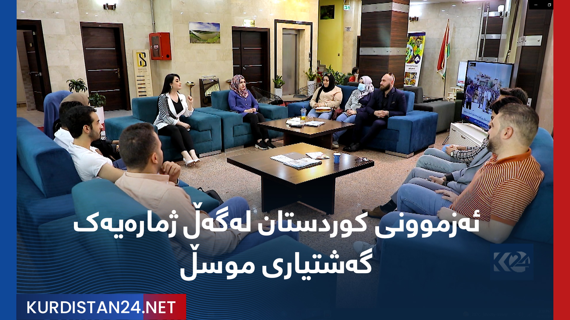 ئەزموونی کوردستان لەگەڵ ژمارەیەک  گەشتیاری موسڵ